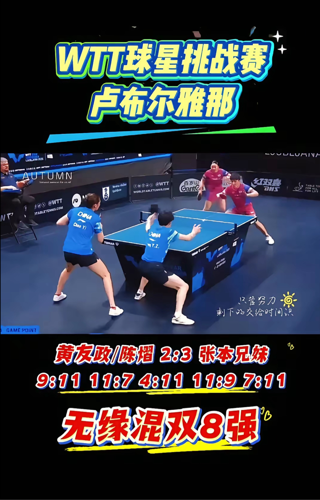 德国队完胜日本队，张本智和扛起全队