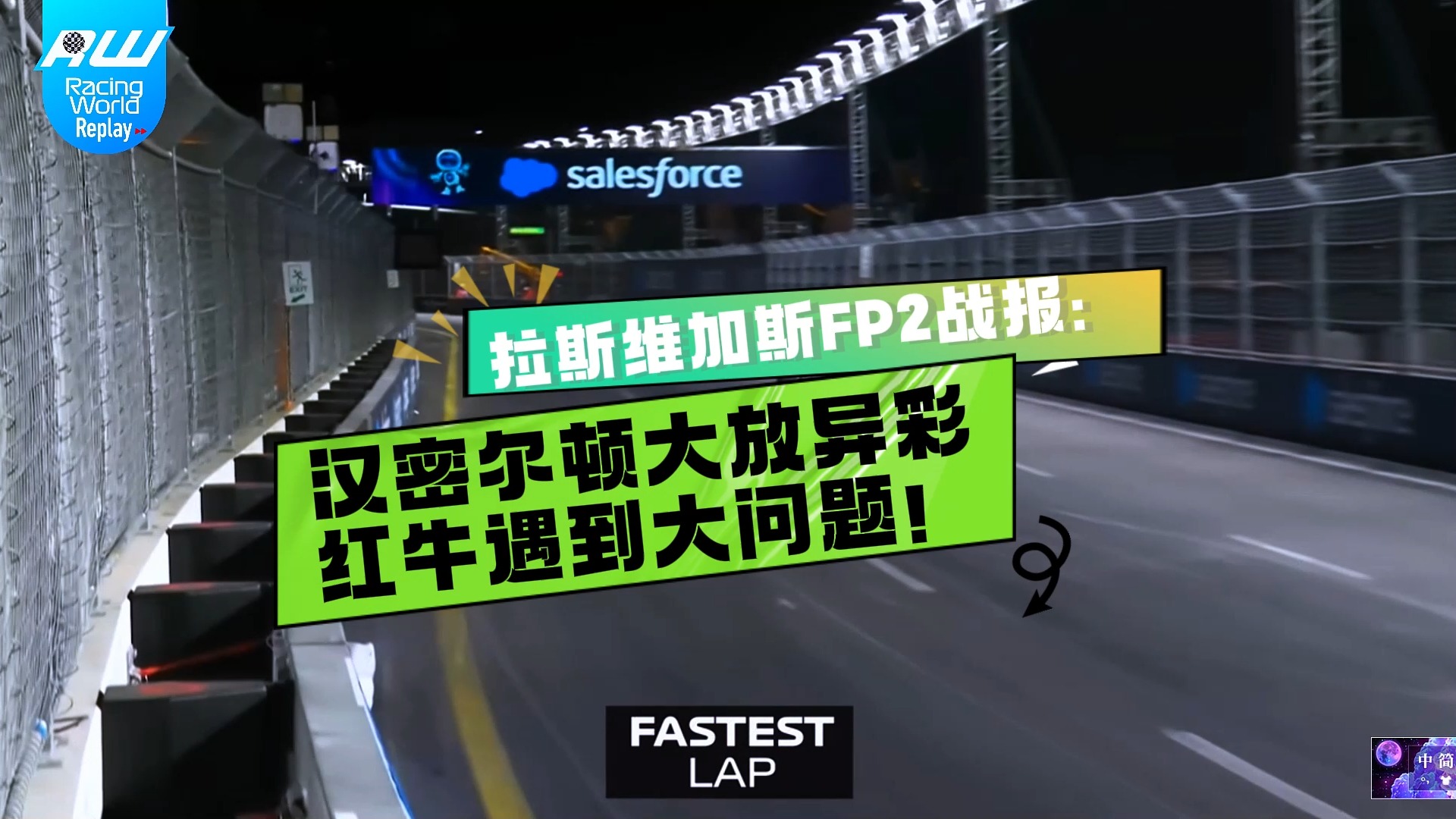 红牛车队翻盘阿斯顿马丁，汉密尔顿刷新纪录的简单介绍