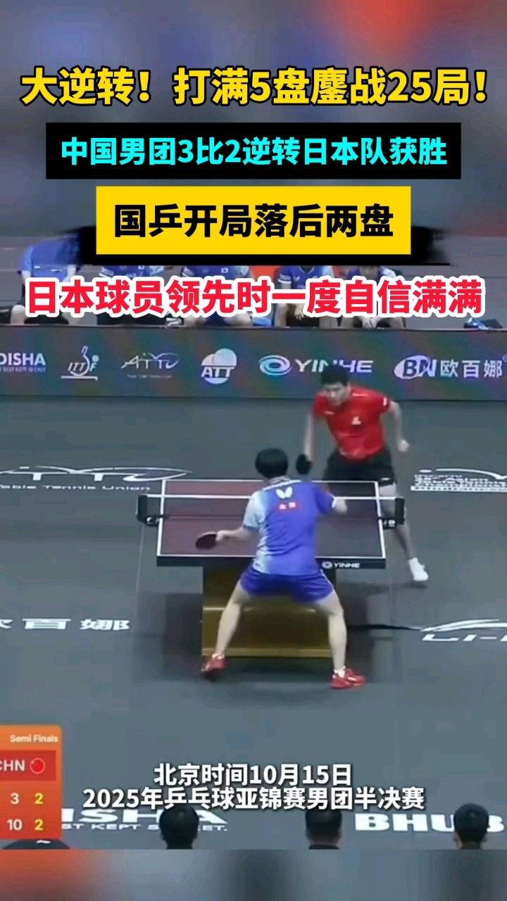 英国乒乓球队爆冷日本乒乓球队，波尔关键制胜的简单介绍